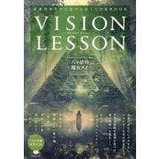 VISION LESSON　ーヴィジョンレッスンー－未来のあなたに会いに行く CD＆BOOK [単行本]