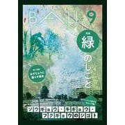 BALL.VOL.9（緑のしごと） [単行本]