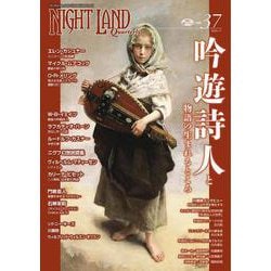 ナイトランド・クォータリーvol.37 吟遊詩人と物語の生まれるところ [全集叢書]