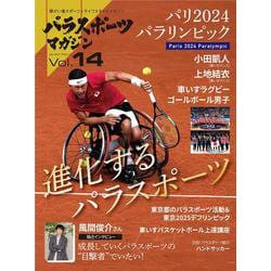 パラスポーツマガジン　Ｖｏｌ．１４(ブルーガイド・グラフィック) [ムックその他]