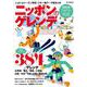ニッポンのゲレンデ２０２５(ブルーガイド・グラフィック) [ムックその他]