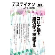 アステイオン１０１ [単行本]