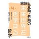 家族と互助・共助の哲学(未来世界を哲学する〈第4巻〉) [全集叢書]