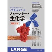 イラストレイテッド ハーパー・生化学 原書32版(LangeTextbook シリーズ) [単行本]