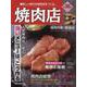 焼肉店　第32集 [ムックその他]