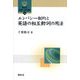 エンパシー制約と英語の相互動詞の用法(開拓社言語・文化選書) [全集叢書]