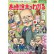 Newsがわかる特別編 高峰譲吉がわかる（毎日ムック） [ムックその他]
