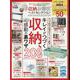収納お得技ベストセレクション（晋遊舎ムック） [ムックその他]