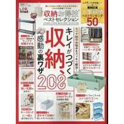 収納お得技ベストセレクション（晋遊舎ムック） [ムックその他]