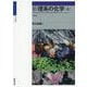 新理系の化学（上）〈五訂版〉(駿台受験シリーズ) [全集叢書]