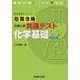 短期攻略 大学入学共通テスト 化学基礎〈改訂版〉(駿台受験シリーズ) [全集叢書]