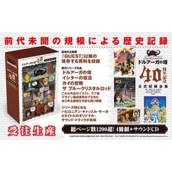 ヨドバシ.com - 「ドルアーガの塔」40周年記念公式記録全集