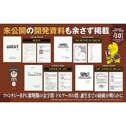 ヨドバシ.com - 「ドルアーガの塔」40周年記念公式記録全集