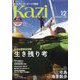 KAZI (カジ) 2024年 12月号 [雑誌]