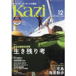 KAZI (カジ) 2024年 12月号 [雑誌]