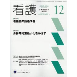 看護 2024年 12月号 [雑誌]