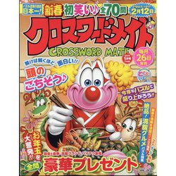 クロスワードメイト 2025年 01月号 [雑誌]