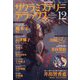 サクラミステリーデラックス 2024年 12月号 [雑誌]