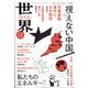 世界 2024年 12月号 [雑誌]