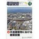 電設技術 2024年 11月号 [雑誌]