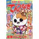 てんつなぎメイト 2025年 01月号 [雑誌]
