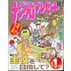 ナンクロプレゼント 2025年 01月号 [雑誌]