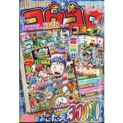 てれコロスペシャル 2024年 12月号 [雑誌]