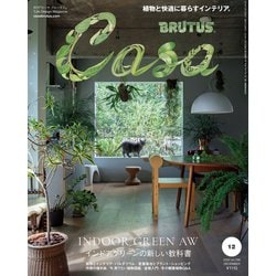 Casa BRUTUS (カーサ ブルータス) 2024年 12月号 [雑誌]