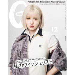 GINZA (ギンザ) 2024年 12月号 [雑誌]