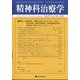 精神科治療学 2024年 11月号 [雑誌]