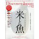 Discover Japan(ディスカバー ジャパン) 2024年 12月号 [雑誌]