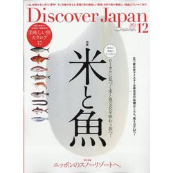 Discover Japan(ディスカバー ジャパン) 2024年 12月号 [雑誌]