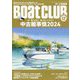 Boat CLUB (ボートクラブ) 2024年 12月号 [雑誌]