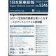 日本医事新報 2024年 11/9号 [雑誌]