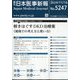 日本医事新報 2024年 11/16号 [雑誌]