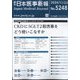 日本医事新報 2024年 11/23号 [雑誌]