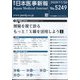 日本医事新報 2024年 11/30号 [雑誌]