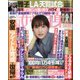 週刊 女性自身 2024年 11/26号 [雑誌]