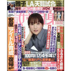 週刊 女性自身 2024年 11/26号 [雑誌]