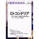 医学のあゆみ 2024年 11/9号 [雑誌]