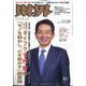 財界 2024年 11/20号 [雑誌]