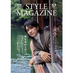 AERA STYLE MAGAZINE (アエラスタイルマガジン)  2024年 11/15号 [雑誌]