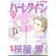 ハーレクイン 2024年 11/21号 [雑誌]
