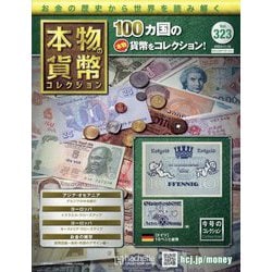 アシェット 本物貨幣コレクション 本物の貨幣コレクション：ホーム | アシェット・コレクションズ