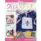 ディズニークロスステッチ 2024年 11/13号 (148) [雑誌]