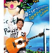 ラストサマーピクニック in 武道館
