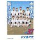 おおきく振りかぶって（37）(アフタヌーンKC) [コミック]