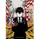 裏バイト:逃亡禁止<１４>(裏少年サンデーコミックス) [コミック]
