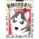新装版 動物のお医者さん<１１>(ビッグ コミックス) [コミック]