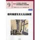 権利擁護を支える法制度 第2版 (最新社会福祉士養成講座 精神保健福祉士養成講座〈9〉権利擁護を支える法制度) [単行本]